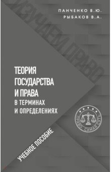 Книга Учебное пособие удачно дополняет учебник по теории государства и права, поскольку содержит разъяснен на ReadRate.com книга Учебное пособие удачно дополняет учебник по теории государства и права, поскольку содержит разъяснен