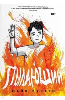 Книга Пылающий на ReadRate.com книга Пылающий