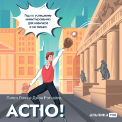 Книга Actio! Гид по успешному инвестированию для новичков и не только на ReadRate.com книга Actio! Гид по успешному инвестированию для новичков и не только