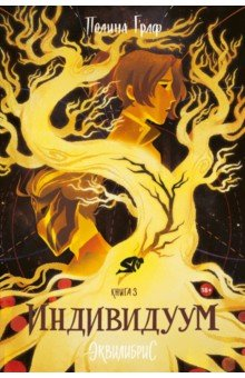 Книга Индивидуум на ReadRate.com книга Индивидуум