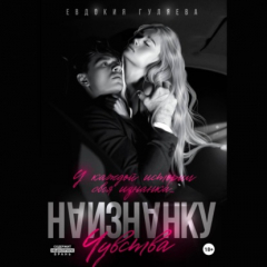 Книга Наизнанку. Чувства на ReadRate.com книга Наизнанку. Чувства