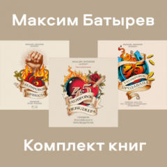 Книга Комплект книг 45 татуировок Максима Батырева на ReadRate.com книга Комплект книг 45 татуировок Максима Батырева