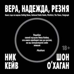 Книга Вера, надежда, резня на ReadRate.com книга Вера, надежда, резня