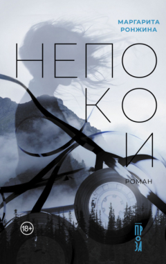 Книга Непокои на ReadRate.com книга Непокои