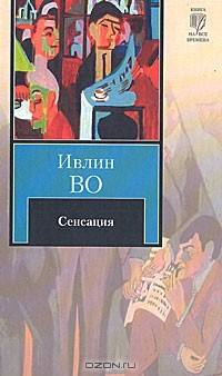 Книга Сенсация на ReadRate.com книга Сенсация