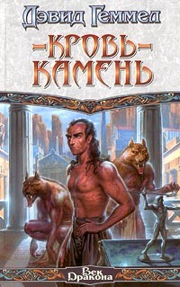 Книга Кровь-камень на ReadRate.com книга Кровь-камень