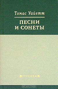 Книга Песни и сонеты на ReadRate.com книга Песни и сонеты