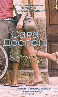 Книга Второй шанс на ReadRate.com книга Второй шанс