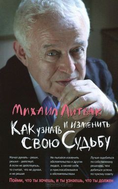 Книга Как узнать и изменить свою судьбу. Учебное издание на ReadRate.com книга Как узнать и изменить свою судьбу. Учебное издание