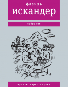 Книга Путь из варяг в греки на ReadRate.com книга Путь из варяг в греки