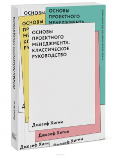 Книга Основы проектного менеджмента. Классическое руководство на ReadRate.com книга Основы проектного менеджмента. Классическое руководство