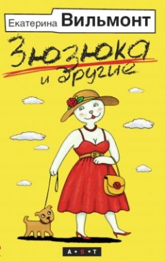 Книга Зюзюка и другие на ReadRate.com книга Зюзюка и другие