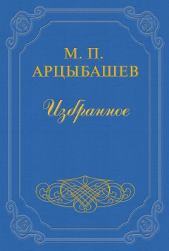 Книга Паша Туманов на ReadRate.com книга Паша Туманов