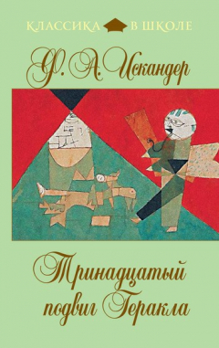 Книга Подвиг Чика на ReadRate.com книга Подвиг Чика