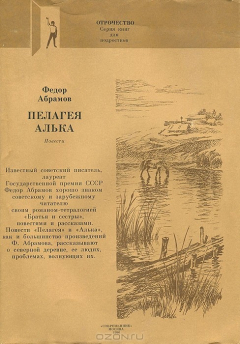 Книга Пелагея. Алька на ReadRate.com книга Пелагея. Алька
