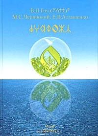 Книга Рунный Язык. Пособие для второго этапа обучения. Книга 1 на ReadRate.com книга Рунный Язык. Пособие для второго этапа обучения. Книга 1