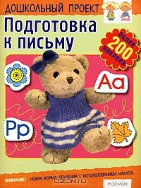 Книга Подготовка к письму на ReadRate.com книга Подготовка к письму