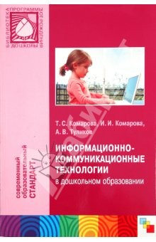 Книга Информационно-коммуникационные технологии на ReadRate.com книга Информационно-коммуникационные технологии