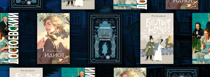 Достоевский: лучшие книги русского классика №1